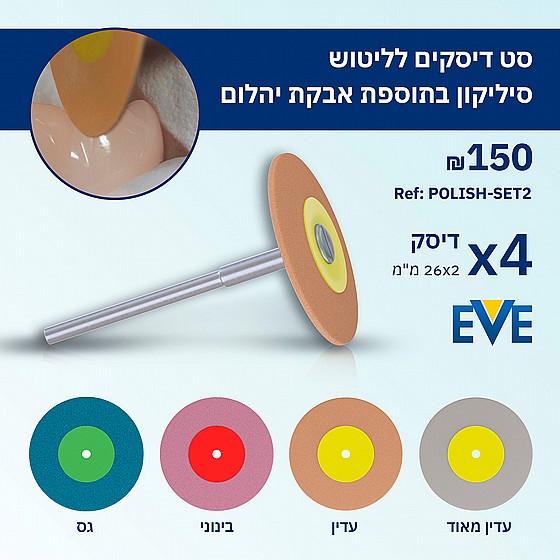 �� ������ ����� ����� ������ ������� EVE DSI Diamond Impregnated Polishing Set 