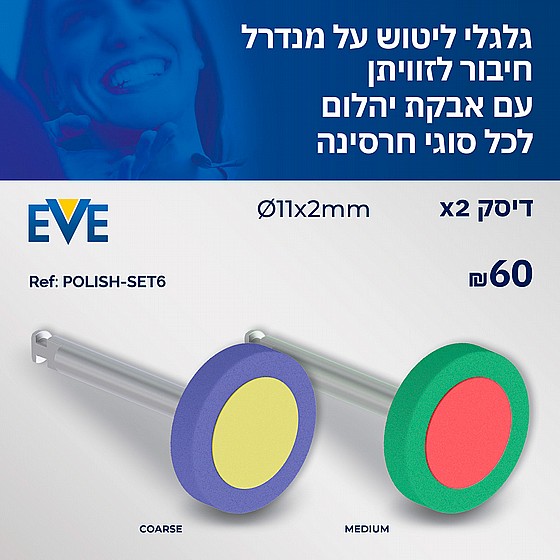 ����� ����� �� ����� ����� ������ �� ���� ����� DSI Abrasive Wheel Polishing EVE