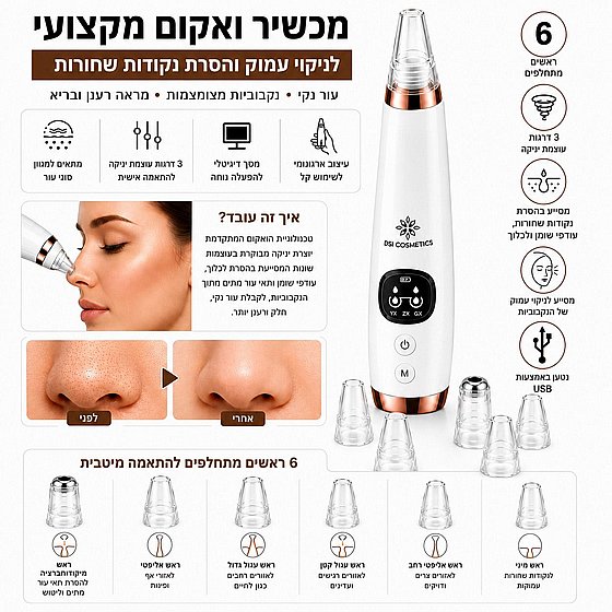����� ����� ������ ������ ���� �� ��������� DSI Cosmrtics Vacuum Cleaning Device